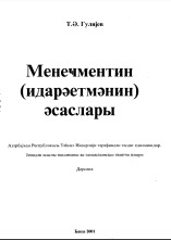 Менечментин (идарәетмәнин) әсаслары